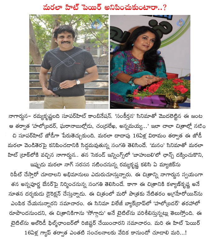 nagarjuna,again ramyakrishna with nagarjuna,ramyakrishna in nagarjune new movie,super jodi,super pair again act in tollywood  nagarjuna, again ramyakrishna with nagarjuna, ramyakrishna in nagarjune new movie, super jodi, super pair again act in tollywood